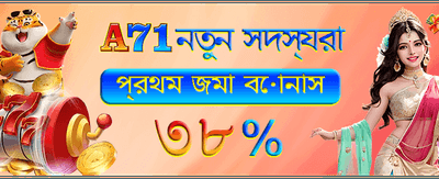 নতুন সদস্যদের জন্য বিশেষ বোনাস