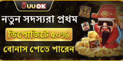 নতুন সদস্যদের ১০০% ওয়েলকাম বোনাস promotional banner